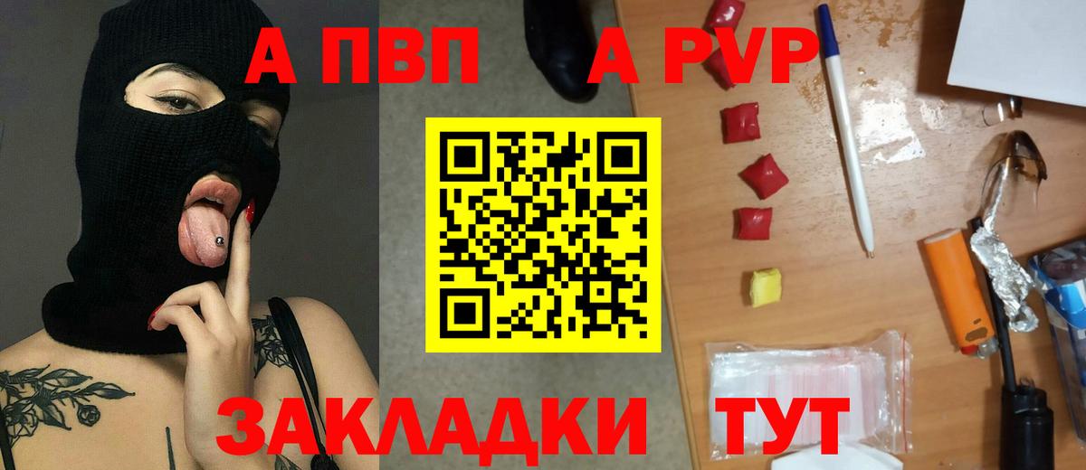А ПВП мука  Alpha PVP VHQ  наркота  A PVP VHQ  Рубцовск  Вход с VPN 
