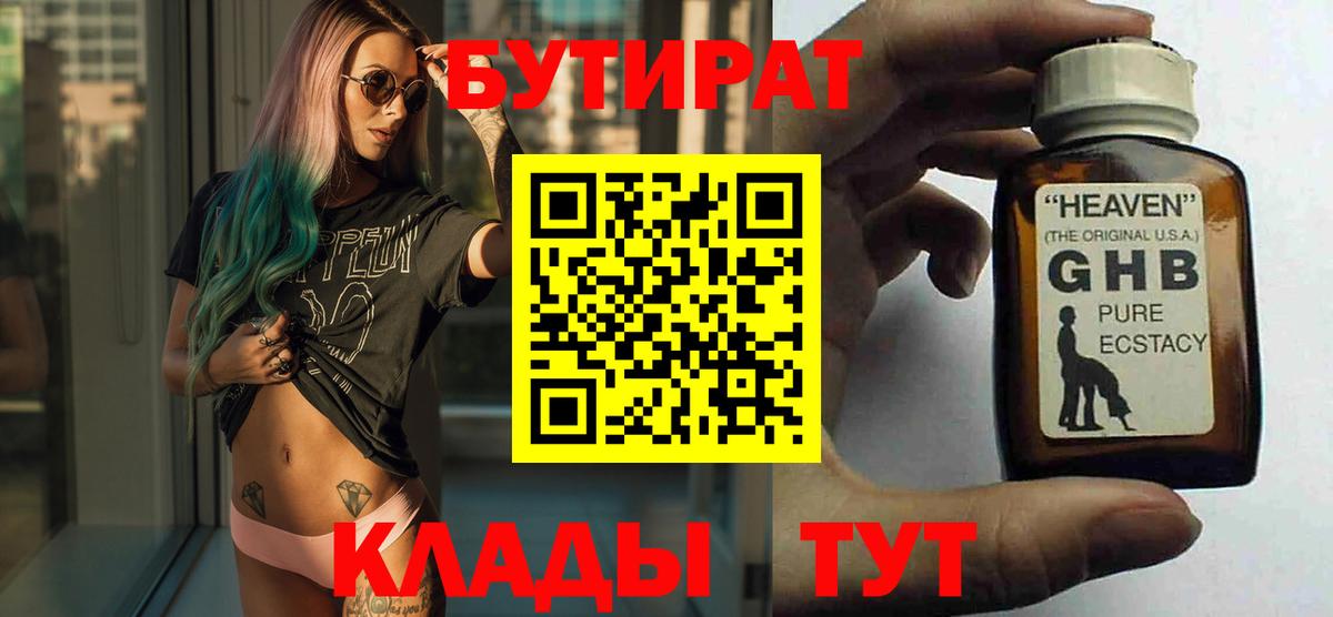 БУТИРАТ оксана Рубцовск