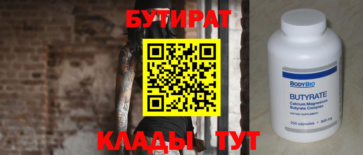 Бутират BDO  Бутират  Рубцовск 