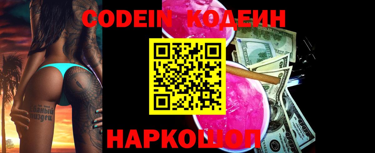 Кодеин напиток Lean (лин) Рубцовск