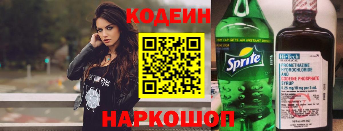 Кодеиновый сироп Lean напиток Lean (лин)  закладка  Рубцовск  Вход с VPN 