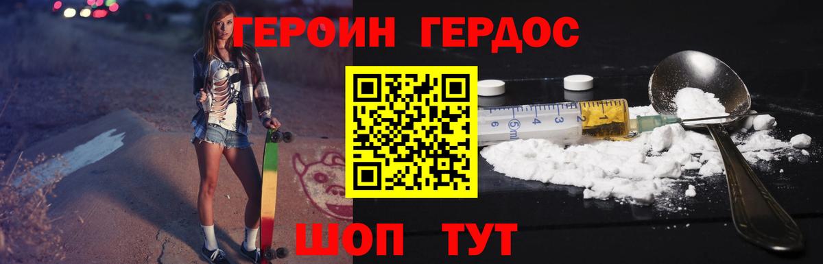 ГЕРОИН хмурый  Вход с VPN  Героин  Рубцовск 