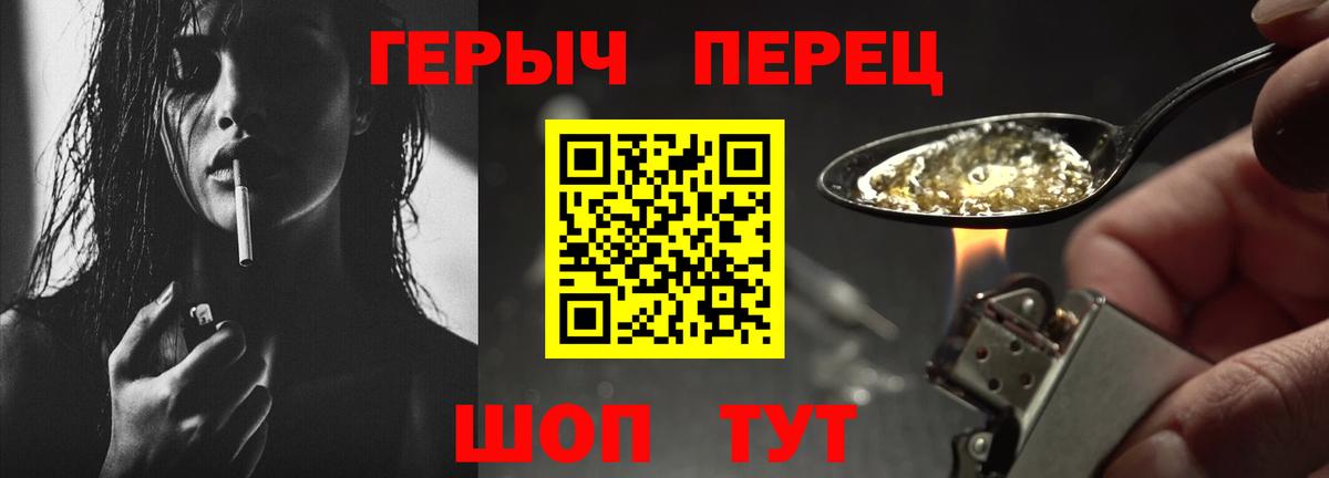 Героин Heroin  Рубцовск 