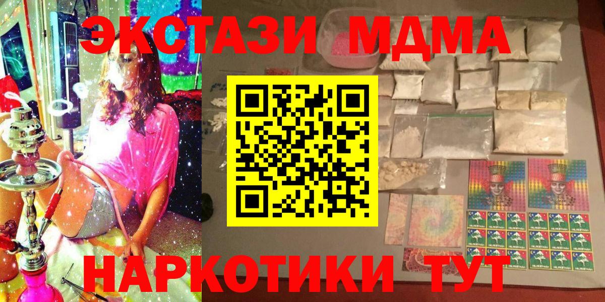 Рубцовск  MDMA  Вход с VPN  МДМА молли  MDMA Molly 