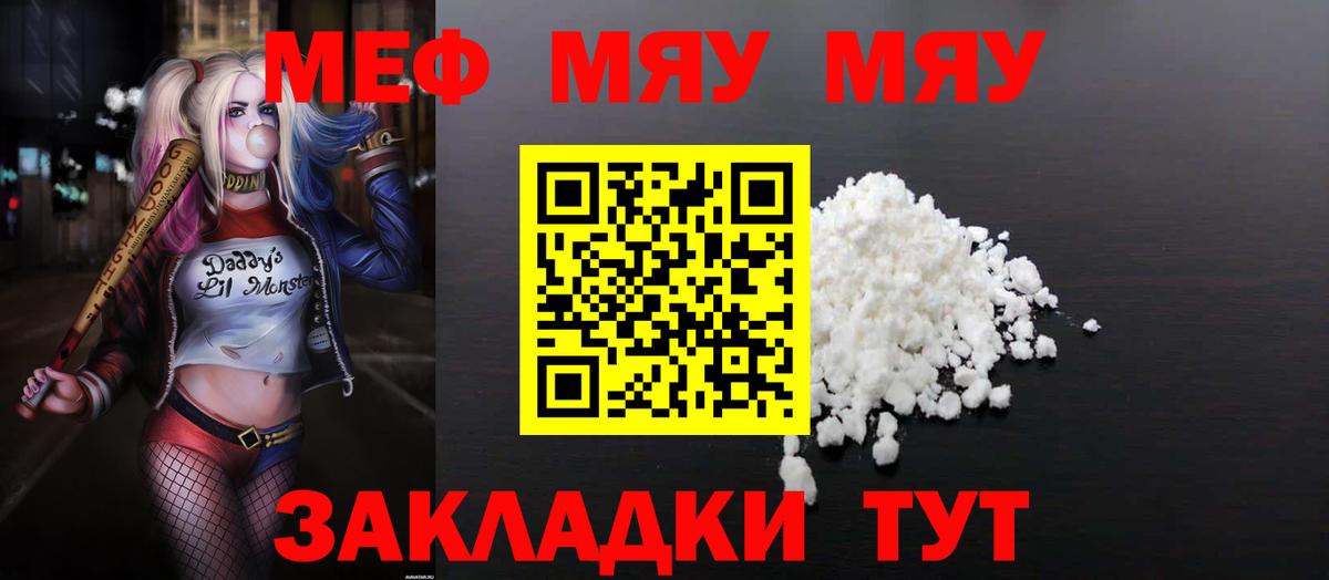 Меф мяу мяу мука Рубцовск