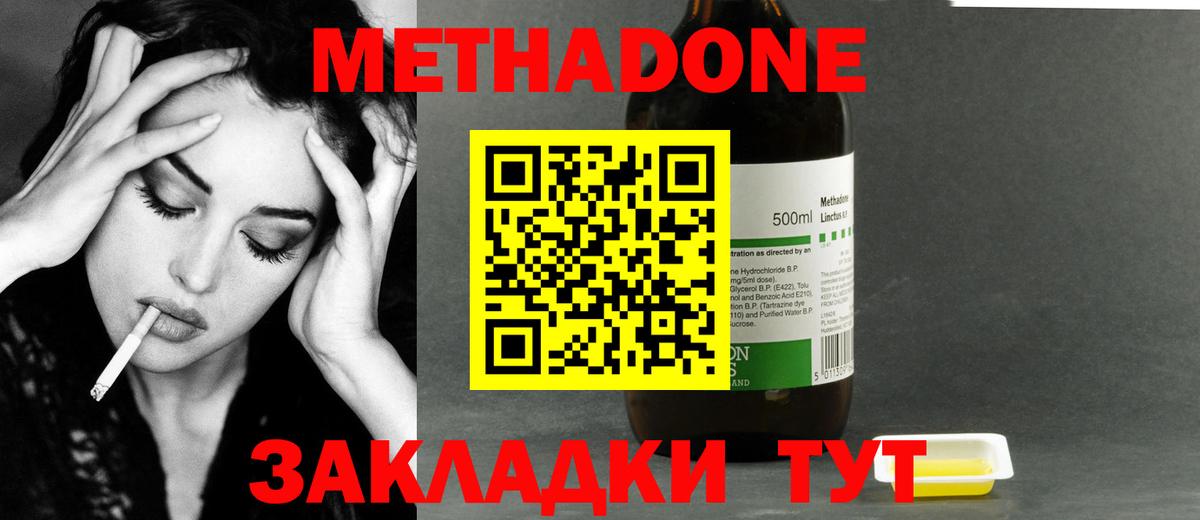 Метадон methadone Рубцовск