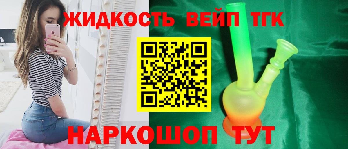 ТГК жижа Рубцовск