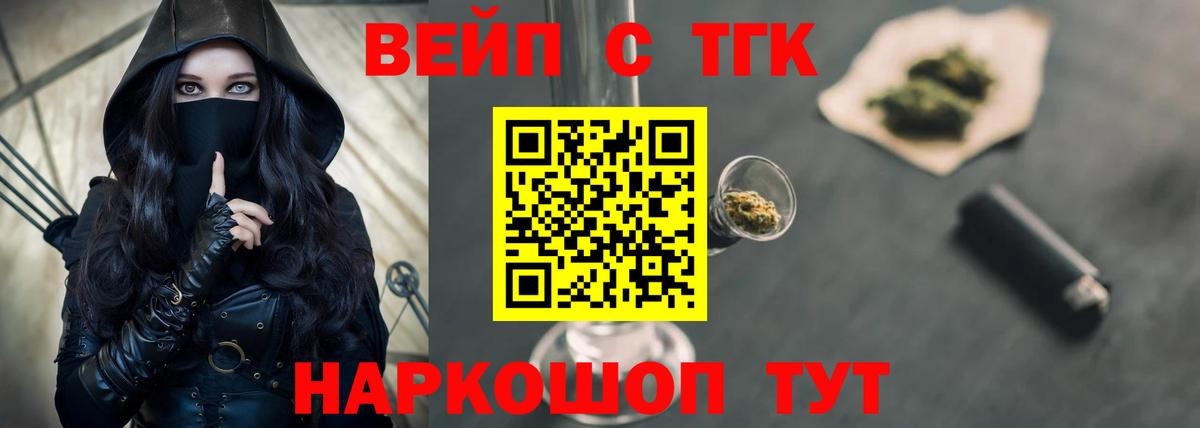 Рубцовск  Дистиллят ТГК вейп с тгк  цена наркотик  Вход с VPN  ТГК концентрат 
